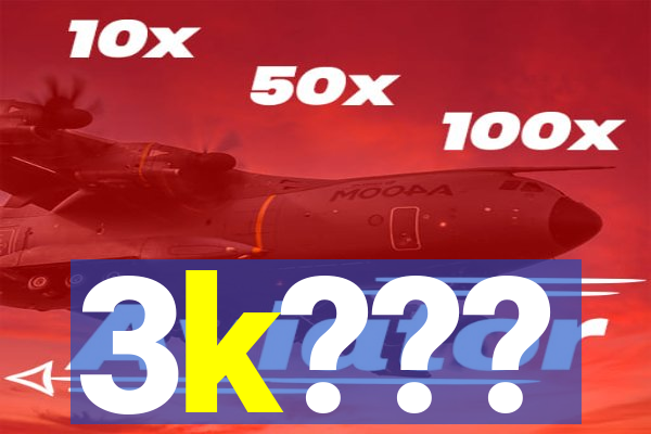 3k???