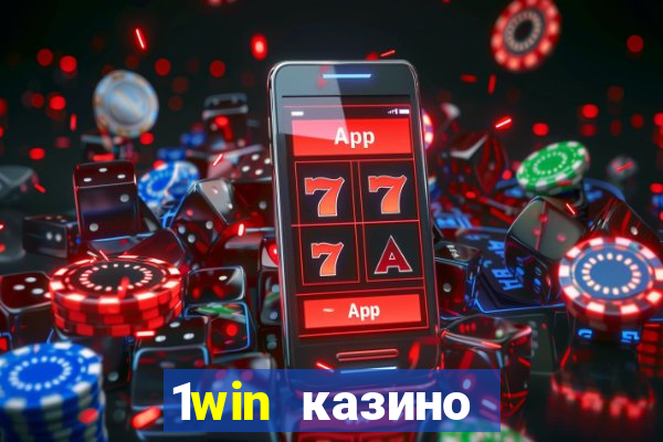 1win казино онлайн 1win casino