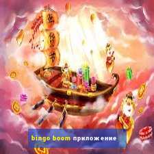 bingo boom приложение